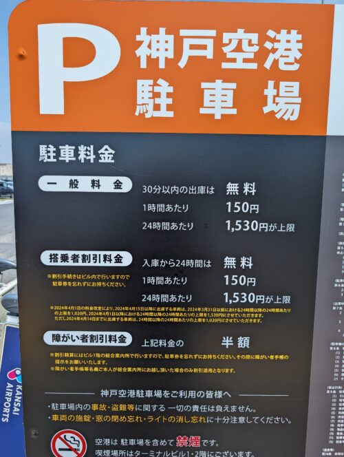 駐車場料金看板